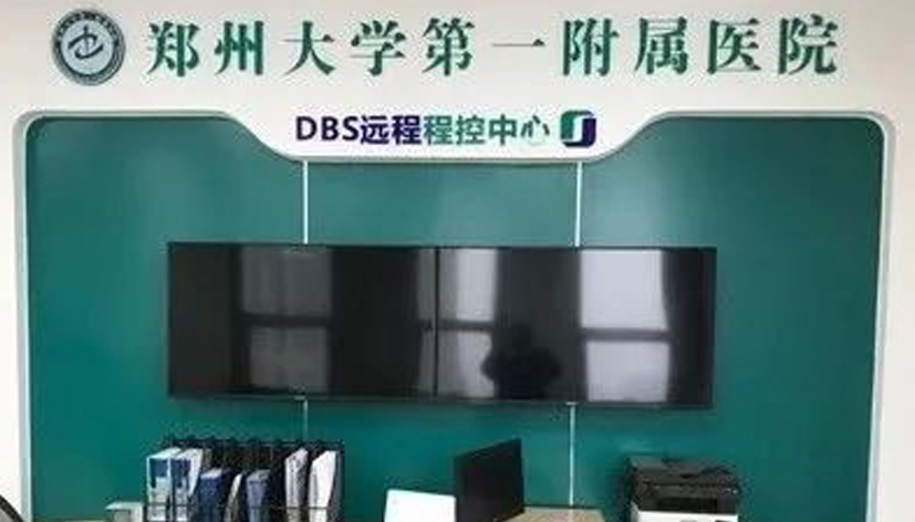 景昱远程程控丨河南首例脑起搏器（DBS）远程调控在郑大一附院完成