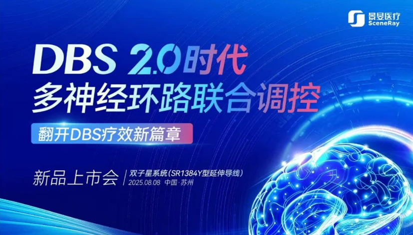 Innovation Breakthrough of BCI DBS Technology: SceneRay Launched "SR1384 System", Leading the DBS 2.0 Era!